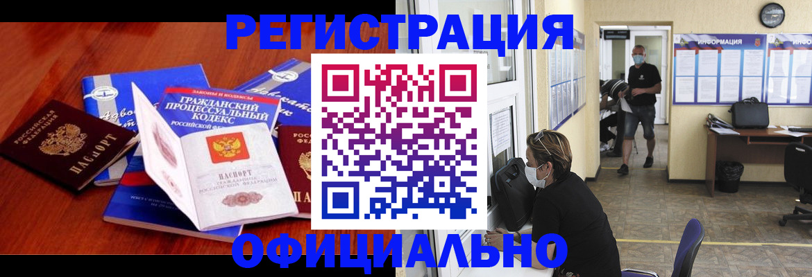 прописка штамп в Поворино