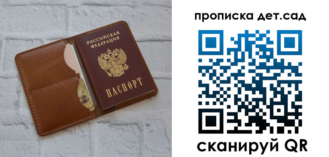 прописка ребенка в Поворино