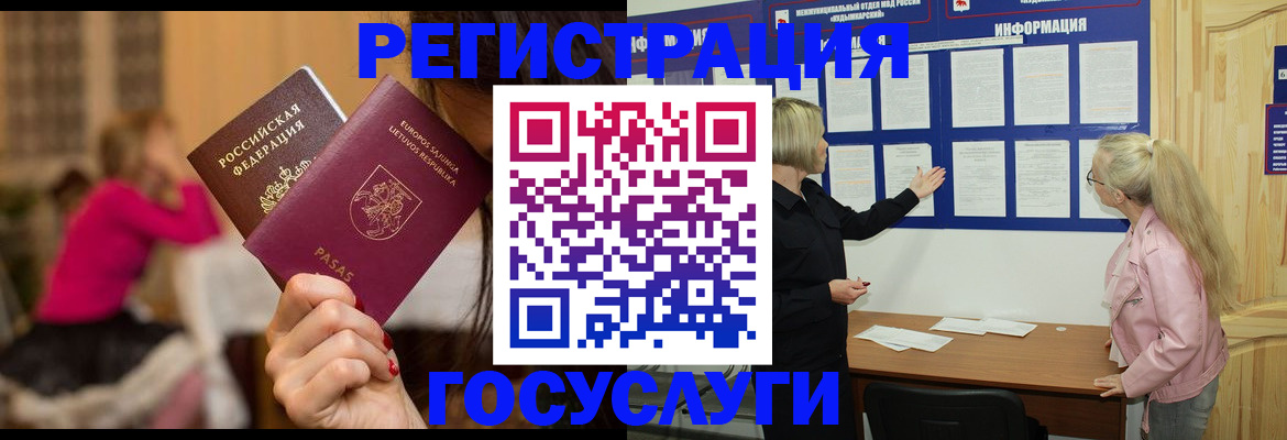 прописка в Поворино