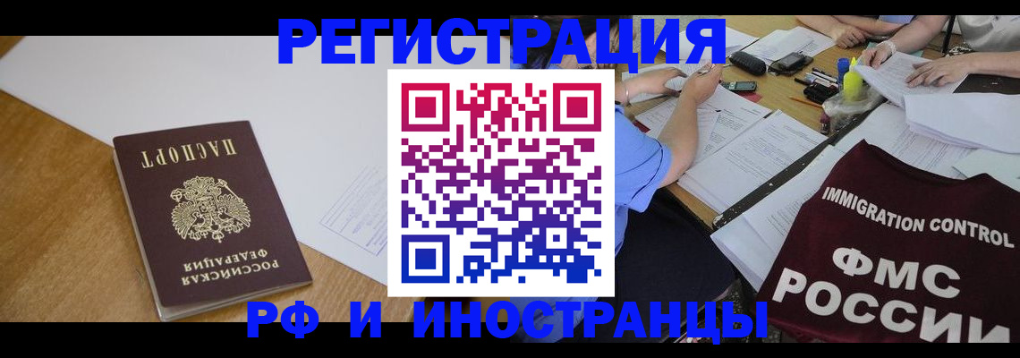 прописка иностранных граждан в Поворино