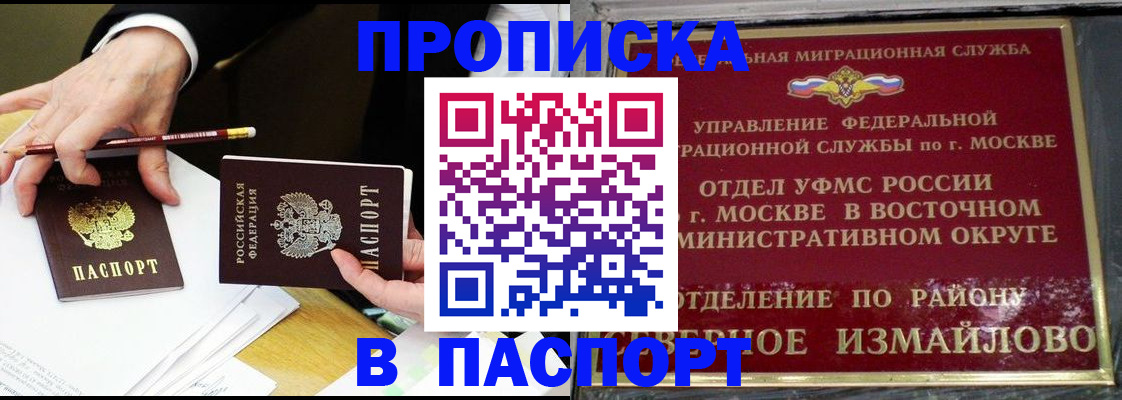 прописка 2025 в Поворино