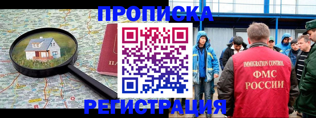 прописка в квартире в Поворино